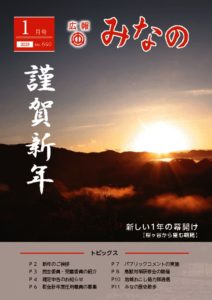 広報みなの令和５年１月号