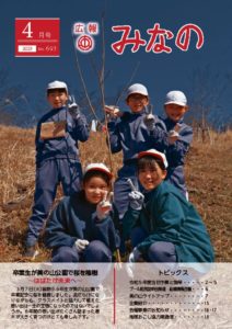 広報みなの令和５年４月号