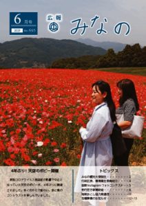 広報みなの令和５年６月号