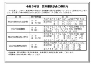 【差替】02 R05 教科書展示会ポスターのサムネイル