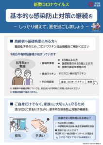 基本的な感染防止対策の継続をのサムネイル