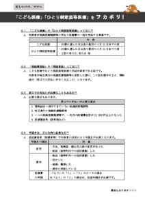 医療費チラシのサムネイル