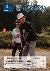 広報みなの令和５年１０月号