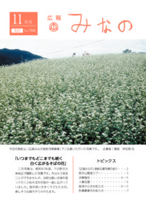 広報みなの令和５年１１月号