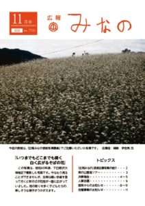 広報みなの令和５年１１月号