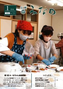 広報みなの令和６年１月号