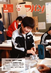 広報みなの令和６年３月号