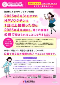 HPVキャッチアップ接種(高校１年生相当(H20年度生まれ))のサムネイル