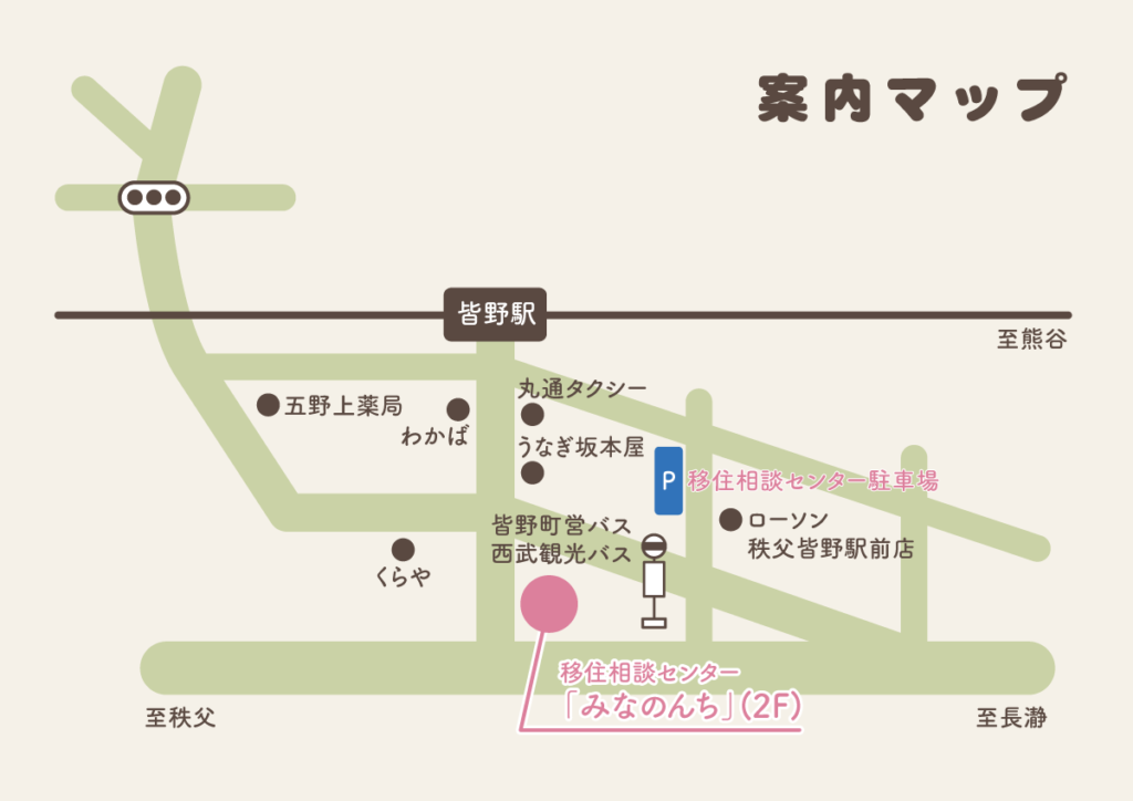 移住相談センター「みなのんち」