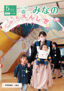 広報みなの令和６年５月号