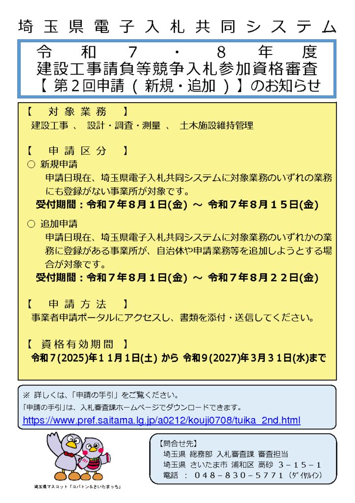 00_追加第２回配布用ポスターのサムネイル