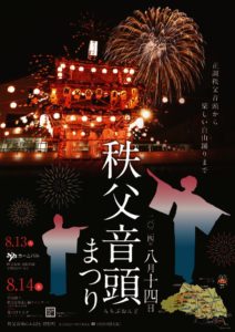 3 最終R6秩父音頭まつり0620_ondoのサムネイル
