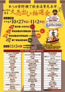 皆野横丁2024_B4裏 (2)のサムネイル