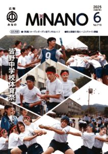 広報みなの令和７年６月号