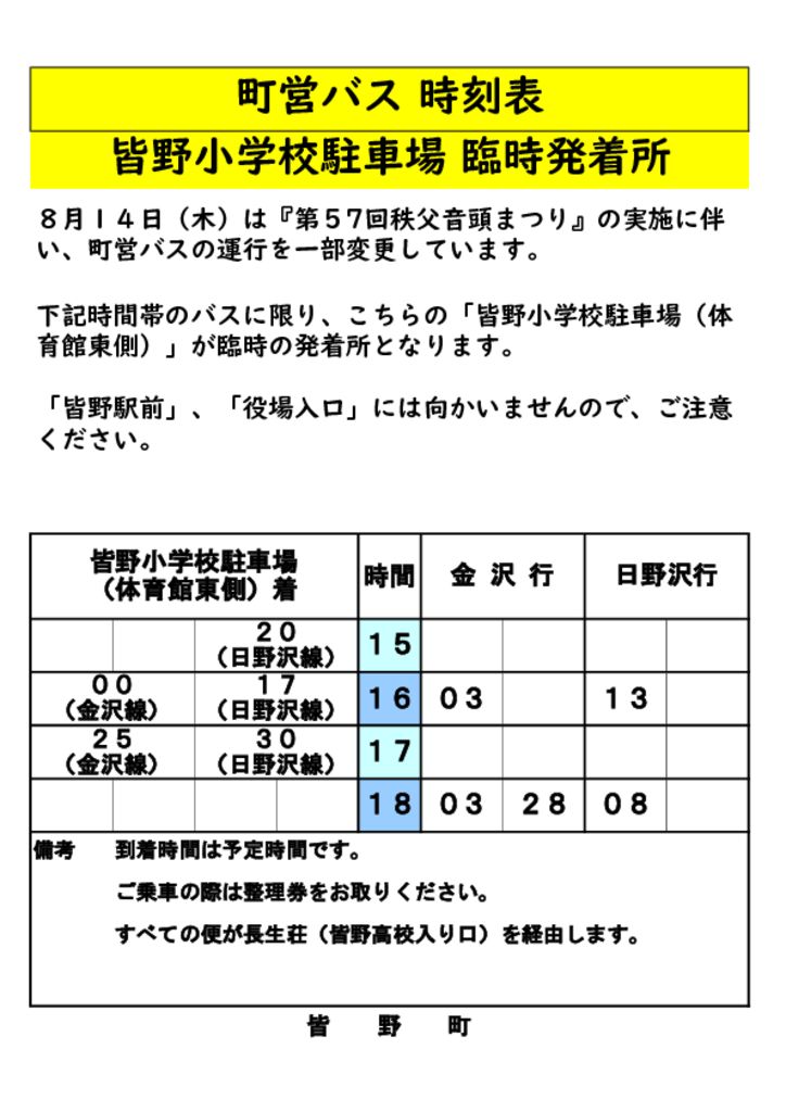 臨時発着所時刻0706のサムネイル