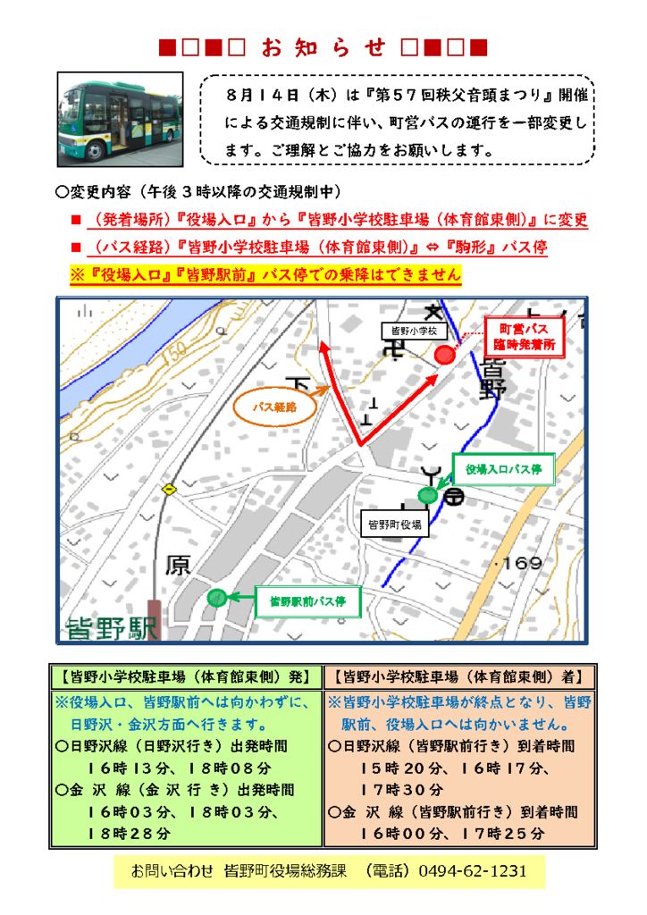 運行変更0706のサムネイル