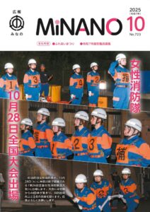 広報みなの令和７年１０月号