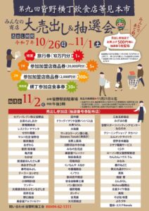 皆野横丁2025_B4裏のサムネイル