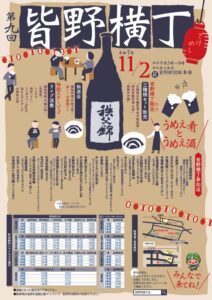 皆野横丁2025_B4表　窓口用のサムネイル