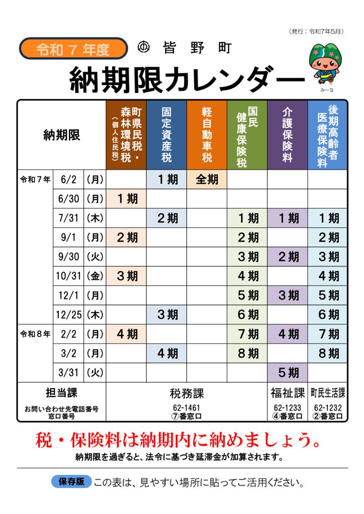 納期限カレンダー