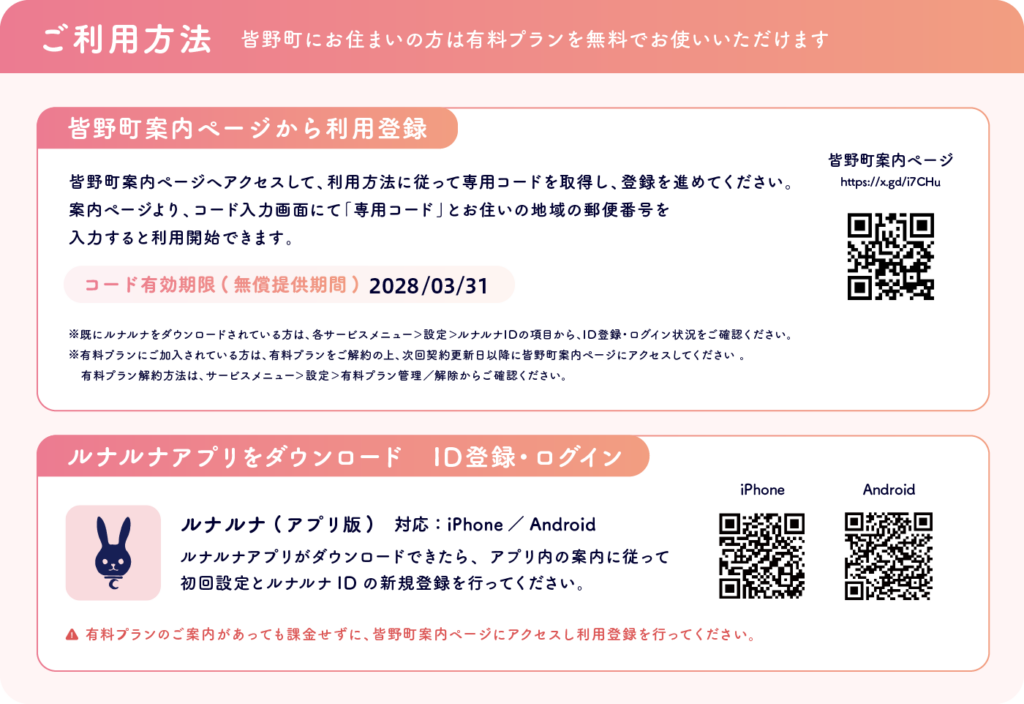 ルナルナ」の有料プランが無料で利用できます | 秩父音頭のふる里 皆野