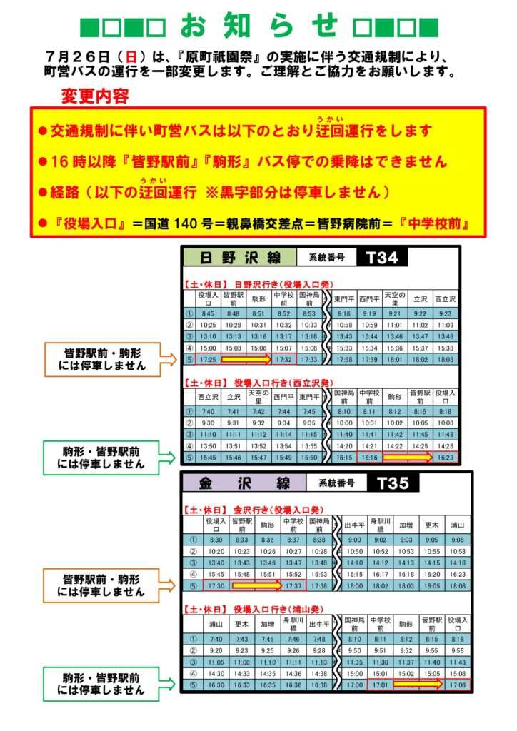 R8_運行変更【原町祇園】