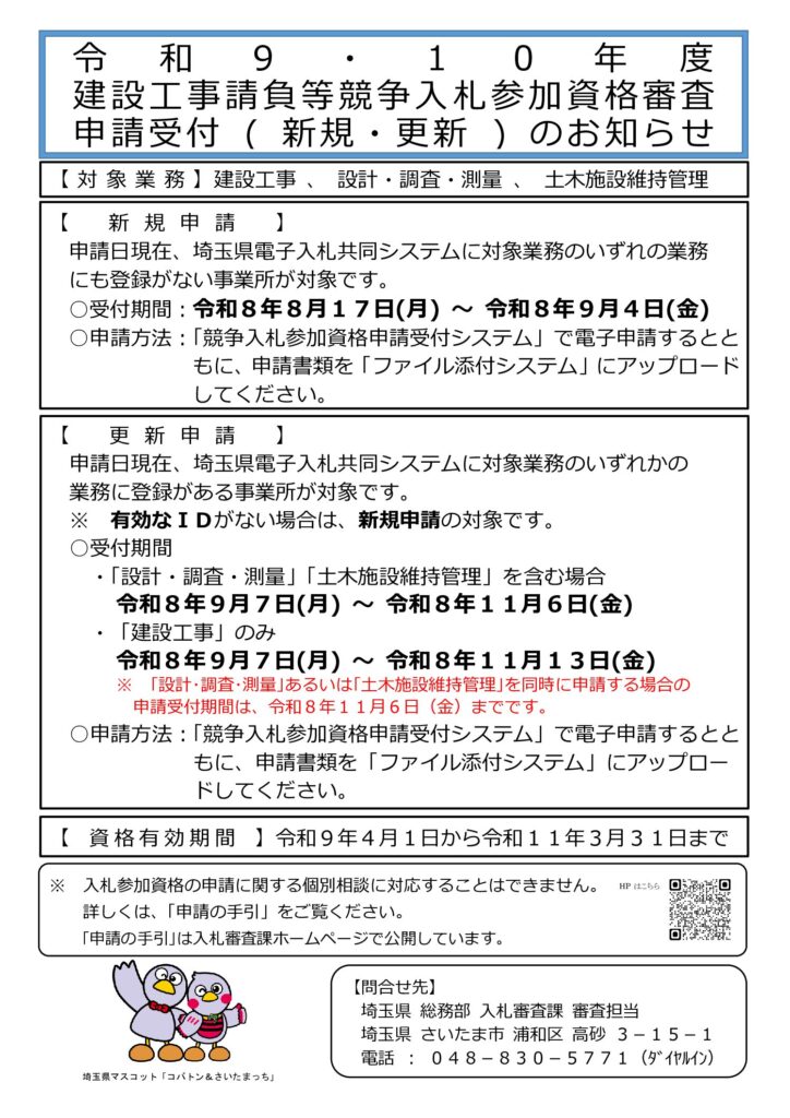 00_令和９・１０年度定期受付配布用ポスター