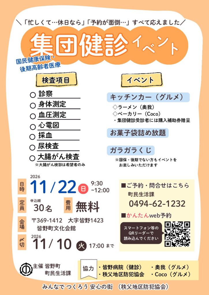 集団健診ちらし