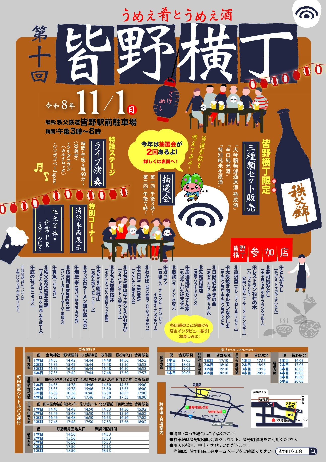 皆野横丁チラシ